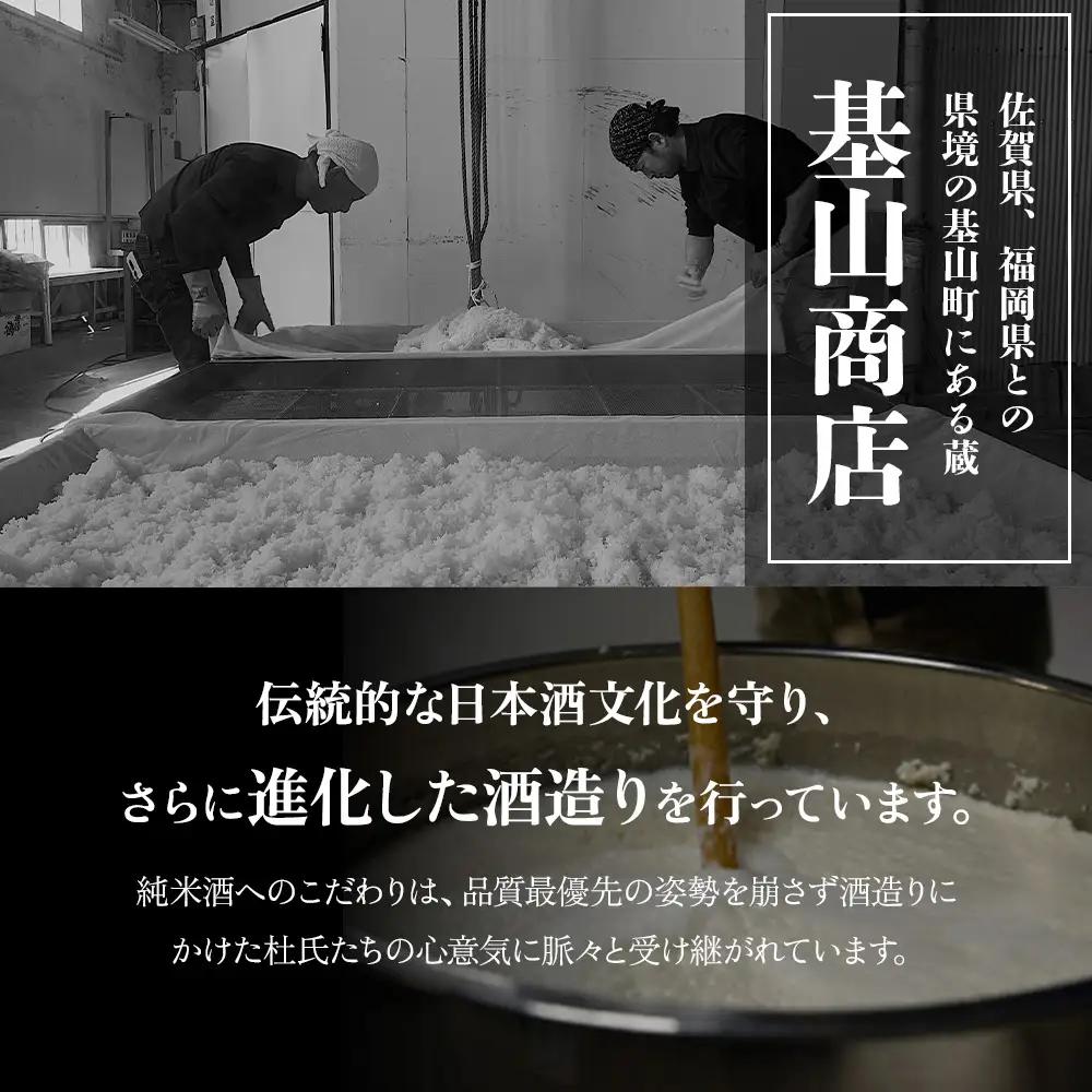 基峰鶴　純米大吟醸北雫　1.8L【2600202】