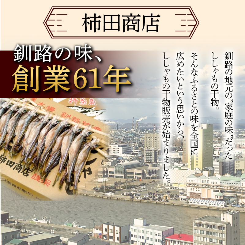 本場くしろ産 ししゃもオス・メス40尾入り！ 本ししゃも 魚 ししゃも 魚好きのオス プチプチたまごのメス 魚介 グルメ シシャモ 北海道産 国産 魚 魚介 海の幸 _F4F-4791