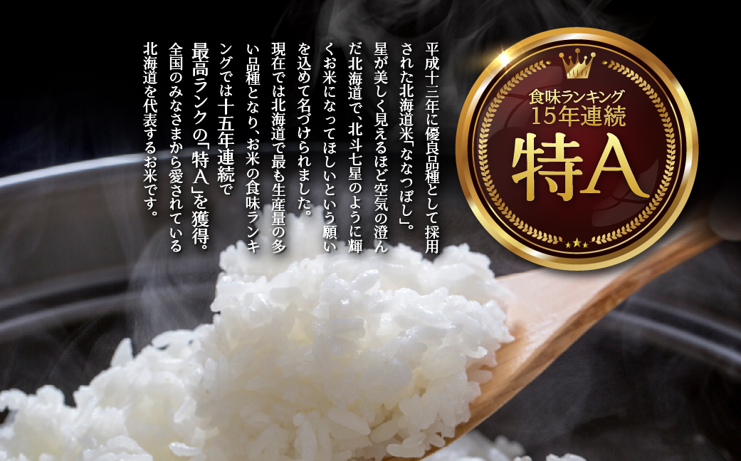 【令和7年産】（無洗米12kg）ホクレン喜ななつぼし（2kg×6袋） SBTD113