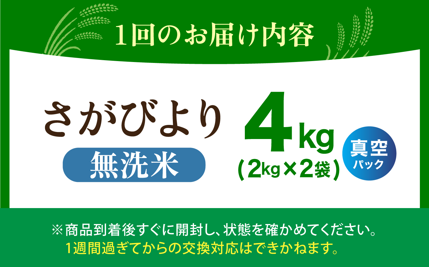 【全6回定期便】 さがびより 無洗米 2kg×2袋（真空パック）【五つ星お米マイスター厳選】特A米 特A評価 [HBL132]