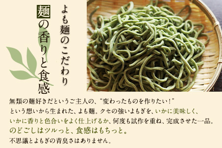 【ミシュランガイド掲載】よも麺 4食と生姜の佃煮1個セット《30日以内に出荷予定(土日祝除く)》 馬肉 よもぎ 冷凍 麺