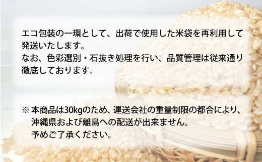 ■数量限定■ 令和8年9月中旬発送 ＜令和7年産＞ 雪若丸 【玄米】 30kg （30kg×1袋） 沖縄県・離島配送不可　大蔵村