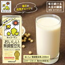 【ふるさと納税】キッコーマン 無調整豆乳 200ml 54本セット 200ml 3ケースセット【隔月6回】　定期便・乳飲料 ドリンク 加工食品 大豆 豆類 豆乳 6回　お届け：寄附金のご入金確認の翌月以降、初回発送から隔月で計6回お届けします。