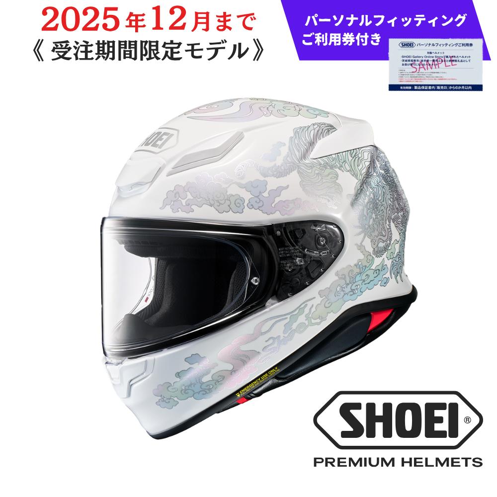 SHOEI ヘルメット Z-8 FEARLESS TC-6 (WHITE/GREY) Sサイズ パーソナルフィッティングご利用券付 ヘルメット バイク ツーリング ふるさと納税 おしゃれ フルフェイス 安全 用品 装備 スポーツ 旅行 ライダー メンズ レディース 送料無料 岩手県 一関市