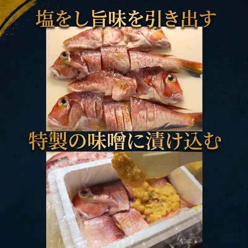 甘鯛の味噌漬け 阿武町産