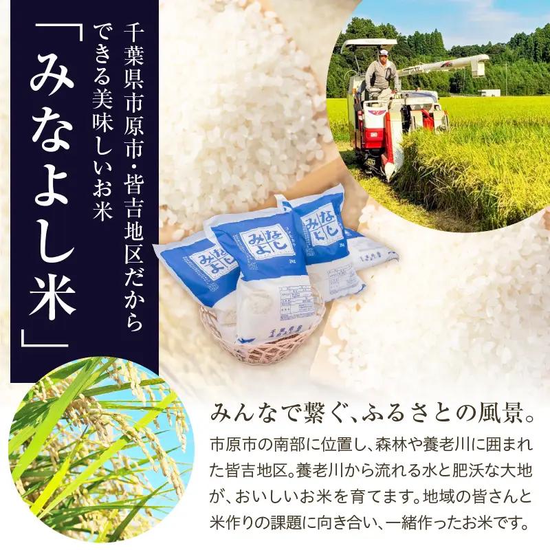 みなよし米 【定期便】 【市原産コシヒカリ】5kg×6回 計30㎏ お届け