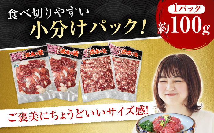 【純国産】熊本の味　「桜」 馬肉ユッケ食べ比べセット（桜納豆用・ユッケ用）約400g 【有限会社 九州食肉産業】 [ZDQ147]