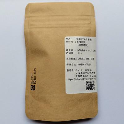 ふるさと納税 南アルプス市 【国産有機】花椒(ホアジャオ)　8g×3袋 |  | 02