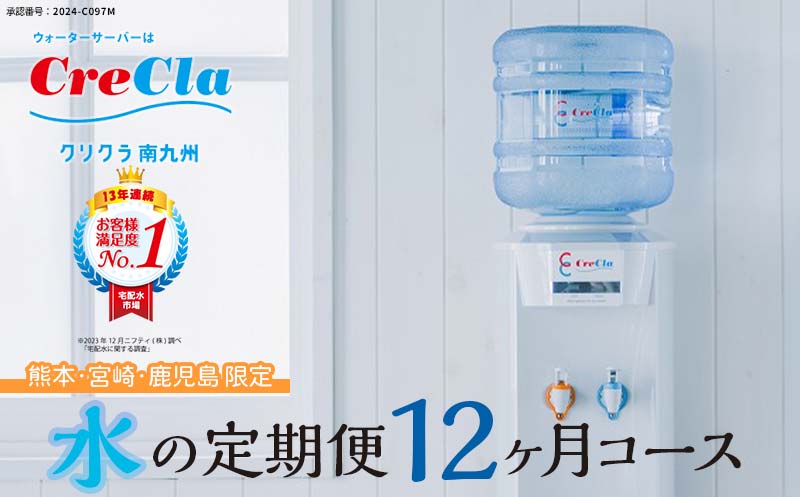 FKK19-27_ウォーターサーバー付 水の定期便 24本コース（毎月12L×2本×12ヶ月）【熊本・宮崎・鹿児島限定】※離島除く