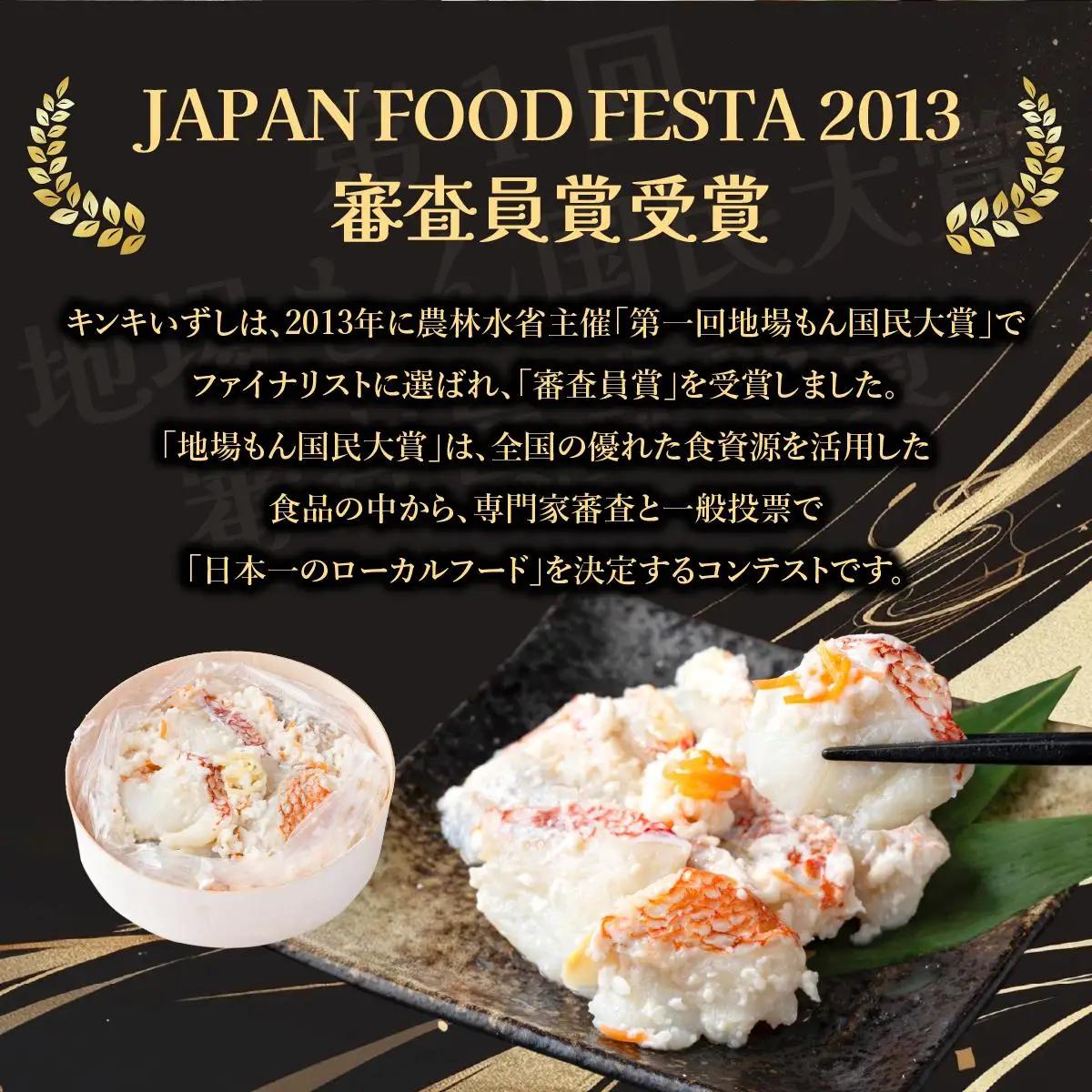 [5525-1097]キンキいずし＆北の生マリネセット　飯寿し 郷土料理 キンキ ホタテ ミズダコ 贈り物 贈答 ギフト お祝い おつまみ お取り寄せ 冷凍 中井英策商店 送料無料