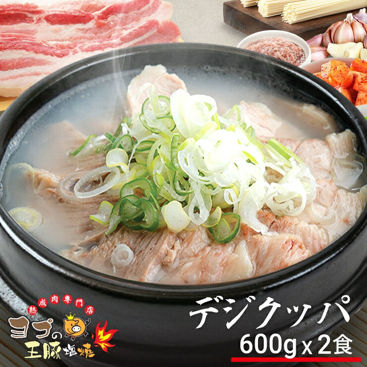 【ふるさと納税】デジクッパ『ヨプの王豚塩焼』豚肉クッパ｜ミールキットで簡単調理 湯煎 電子レンジOK 韓国料理 韓国グルメ スープ 冷凍 [0256]