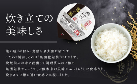 龍の瞳 飛騨産 白米パックごはん72個入り｜白米 ML021