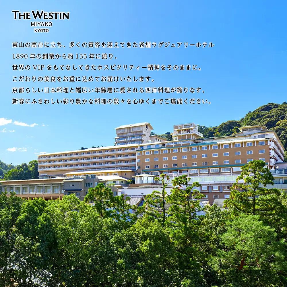 【ウェスティン都ホテル京都】和洋おせち料理 三段重(冷蔵)約5人前 おせち 人気 おすすめ