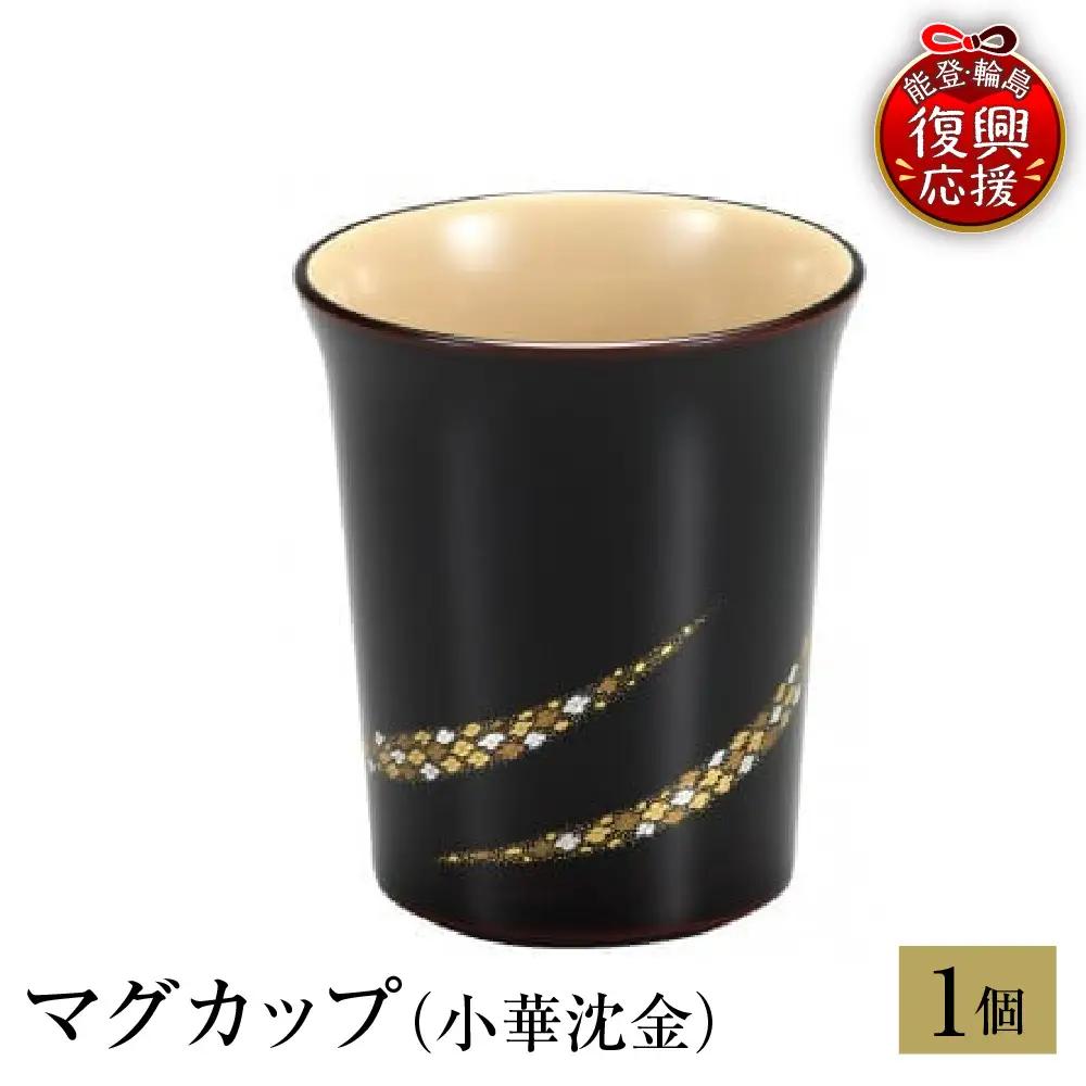 輪島塗　マグカップ（小華沈金） wa013 塗　マグカップ　漆器　漆器