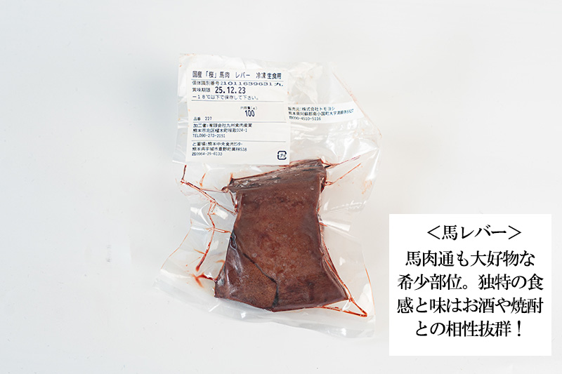 【トモヨシ】純国産 馬レバー刺し 200g 100g×2 希少部位 食感 旨み 熊本名物 熊本と畜 贈り物 贈答 ギフト 急速冷凍 小分け 真空パック 鮮度を保持 専用箱 熊本 阿蘇 小国町 チルド 