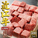 【ふるさと納税】 定期便 3回 近江牛 サイコロステーキ 500g ステーキ 角切りステーキ 牛肉 肉 国産 ブランド牛 日本三大和牛 和牛 黒毛和牛 竜王産 産地直送 澤井牧場 滋賀県 竜王町 送料無料 ギフト プレゼント 贈り物 冷凍