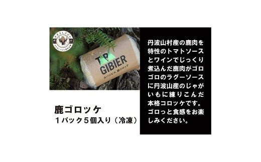 鹿肉がゴロッと入ってます！