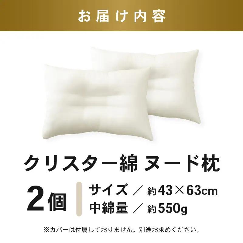ホテル仕様 高反発 ヌードくぼみ枕 (43×63cm) 2個セット クリスター綿100％ マシュマロのようなふんわり寝心地[A-20453]