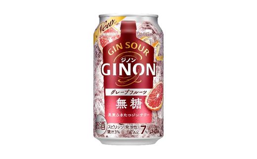 【福島のへそのまち もとみや産】アサヒGINONグレープフルーツ缶350ml×24本　【07214-0298】