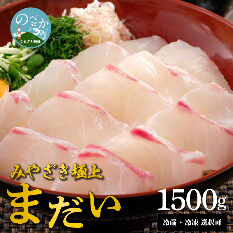 鰤屋金太郎【冷蔵】たいスキンレスロイン1500g N018-YZB626_1