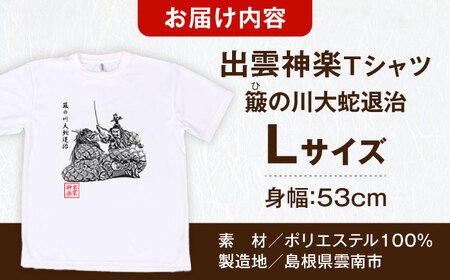 出雲神楽 簸の川大蛇退治の墨絵風Tシャツ FN-04 Lサイズ 島根県雲南市/田部写真館 [AICZ009]