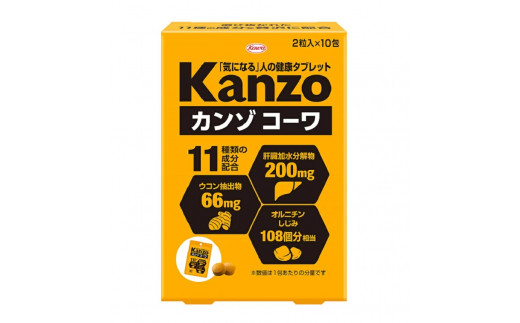 
「カンゾコーワ 粒タイプ」 2粒×10包×2箱 【栄養補助食品】 小粒 肝臓加水分解物 ウコン抽出物 しじみ 興和 富士市 健康食品(a1280)
