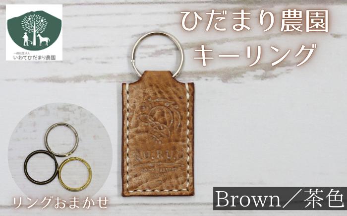 茶色のキーリングです。