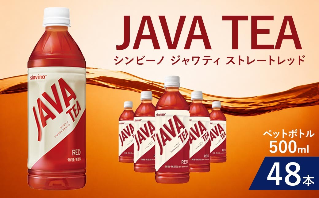 
                  大塚食品 シンビーノ ジャワティ ストレートレッド 500ml ペットボトル × 48本入 飲料 テーブルドリンク ドリンク 香料不使用 着色料不使用 ストレートティ フルリーフ 紅茶 ジャワ島 茶葉 発酵 無糖
                