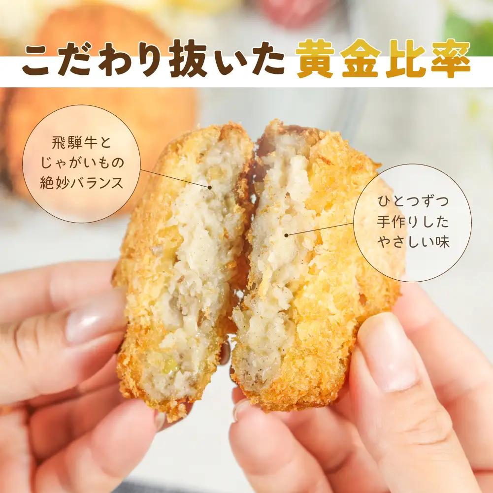 飛騨牛コロッケ 5個入り×2袋 （計10個）【冷凍】コロッケ【124-1】