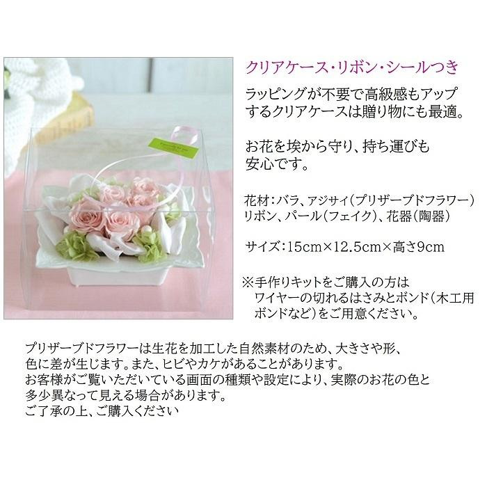【手作りキット】 全6色 プリザーブドフラワーアレンジ「セディ」 