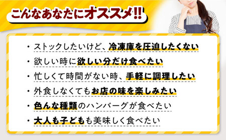 【全3回定期便】【福岡工場直送】ジョイフル ハンバーグ スペシャル 詰め合わせ 3種 30個セット 《築上町》【株式会社　ジョイフル】[ABAA042] はんばーぐ 生ハンバーグ 冷凍ハンバーグ 牛肉