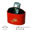 【ふるさと納税】小判リモコンラック 朱 手まり唄 工芸品 漆器 海南市【YG187】 | クラフト 民芸 人気 おすすめ 送料無料