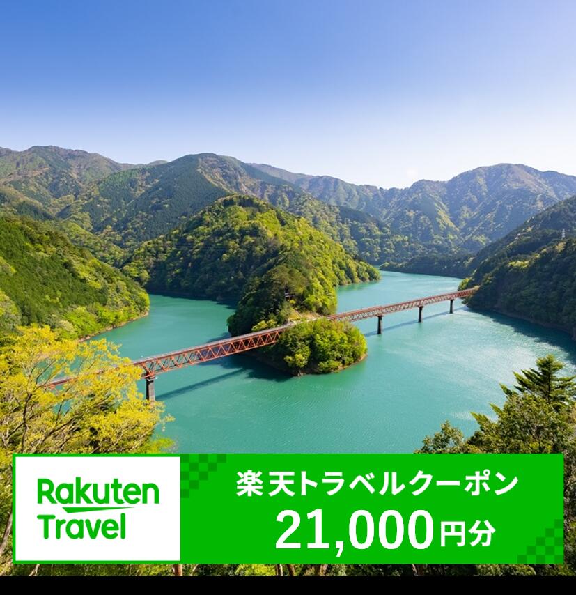 【ふるさと納税】静岡県川根本町の対象施設で使える楽天トラベルクーポン 寄付額70,000円 旅行 観光 宿泊 対象施設 チケット クーポン 温泉 ホテル 旅館 宿泊予約 旅行 予約 連泊 国内 旅行クーポン 宿泊券 旅行券 宿泊施設 宿泊プラン 送料無料