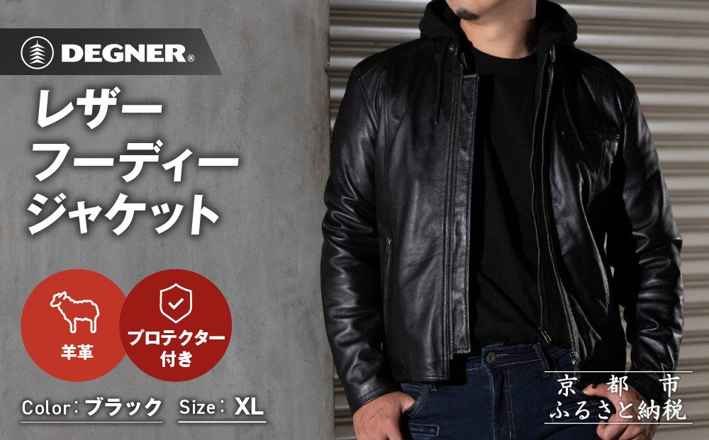 【デグナー】レザーフーディージャケット＜ブラック XLサイズ＞｜京都 バイクギア 人気ブランド バイク [24WJ-5]［ レザージャケット 革ジャン フード付き おしゃれ かっこいい 人気 おすすめ 革 レザー ヴィンテージ ツーリング ライダー バイカー 通販 送料無料 ふるさと納税 ］ 261009_A-JR181VC03