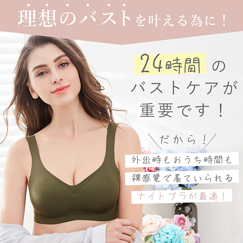 極楽ブラ（ナイトブラ）