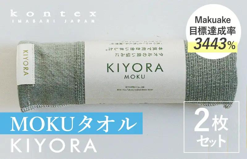（今治タオル）KIYORA　MOKU　同色2枚セット　セージグリーン
