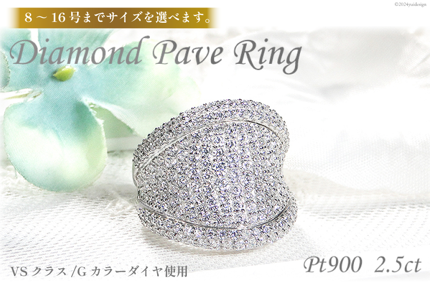 
            指輪 プラチナ PT900 ダイヤモンド 2.5ct 8～16号 レディースリング  パヴェ 幅広 逆甲丸 ボリューム【f272-pt】 [株式会社オーダーメイドジュエリーメイ 山梨県 韮崎市 20743825]  リング ダイヤ アクセサリー ジュエリー アクセ  山梨 天然石 
          