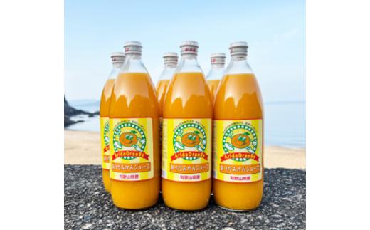 ▼和歌山県有田産 100%温州みかんジュース (970ml×12本セット)  【tss100-970-12】