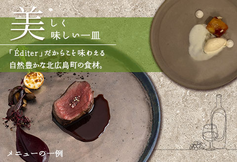 フレンチ 食事券 長笹樂山【Editer】ペア ディナー券 コース料理 ～ムニュ テロワール～