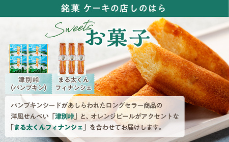 つべつカフェタイムセット（幾島珈琲研究所＆銘菓・ケーキの店しのはら） | お菓子 フィナンシェ 洋風煎餅津別峠 幾島珈琲研究所 イルガチェフェ イリガチェフ 菓子 ギフト 贈り物 プレゼント 北海道 