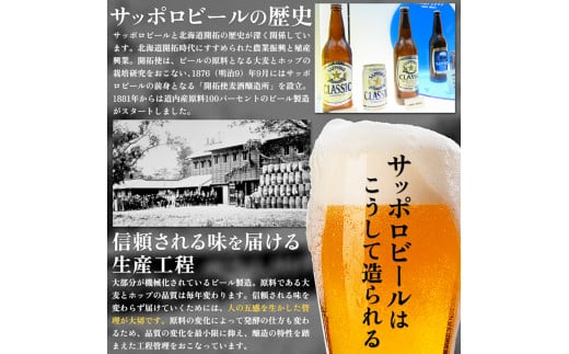 【ビール飲み比べ定期便：全11回】サッポロクラシックと黒ラベル各350ml×24本