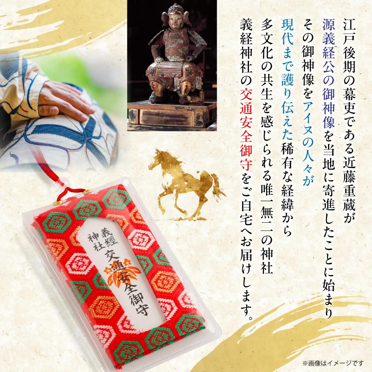 【義経神社】交通安全御守（赤紐式） BRTQ010-5