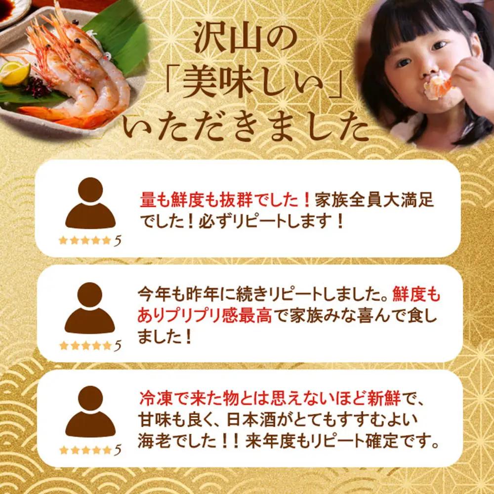 超速リキッド凍結でドリップゼロ！北海道羽幌産生鮮ぼたんえび 400g【03127】
