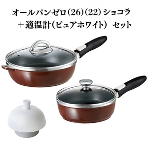 フライパン 深型 22･26 ショコラ 適温計 フライパン