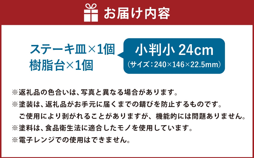 トキワ鉄器ステーキ皿樹脂台タイプIH対応小判小24cmWP301Sくわな鋳物