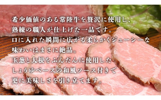 【茨城県共通返礼品】【お歳暮】常陸牛 ローストビーフ 約1000g 和風ソース付き [AU015yas] 【お歳暮】常陸牛ローストビーフ 約1000g