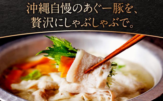 沖縄県産あぐー豚しゃぶしゃぶ　肩ロース　1kg（250g×4） 約1kg（約250g×4P）