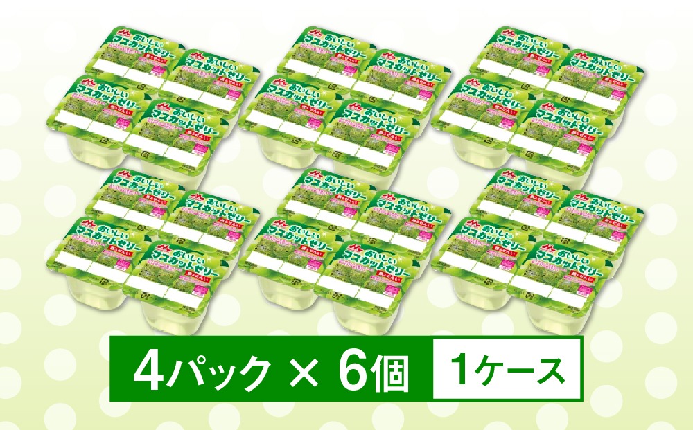 【12ヵ月定期便】森永 おいしいマスカットゼリー鉄＆せんい 1ケース（4P×6個）｜鉄分 食物繊維 着色料不使用 ゼリー マスカット