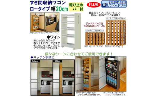 【ホワイト × 幅 20cm】すき間収納ワゴン ロータイプ 転び止めバー付き