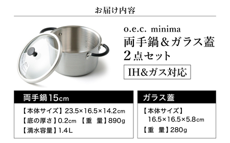 貝印 脇雅世監修 o.e.c ミニマ　両手深型鍋 15cm ガラス蓋付 2点セット